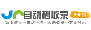 书航收录网 - 域名收录提交，网页收录状态检测平台